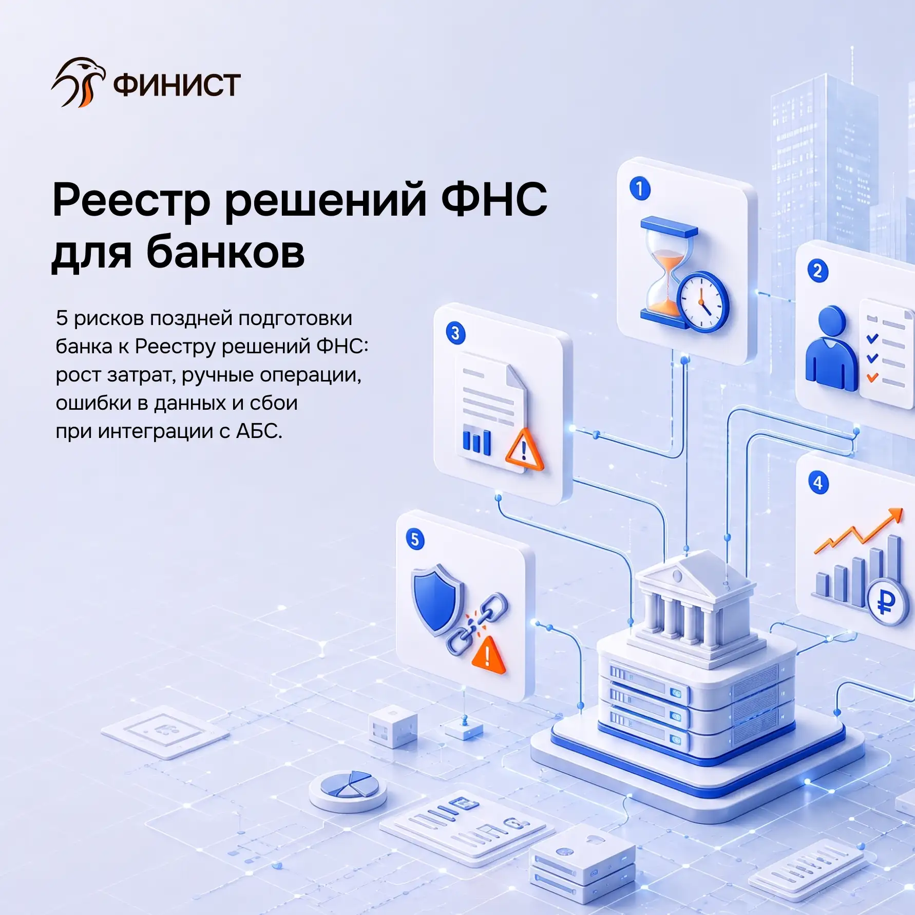 Реестром решений ФНС