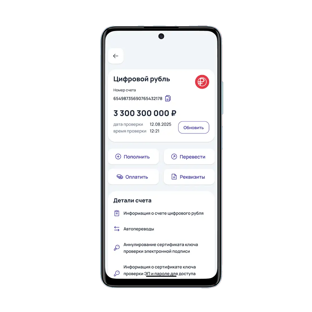 Операции с цифровым рублем интегрированы в систему ДБО от «Финист-Софта»